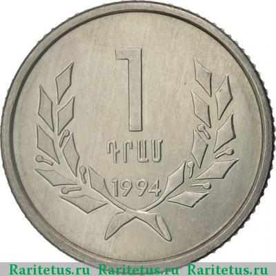Реверс монеты 1 драм 1994 года  