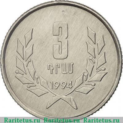 Реверс монеты 3 драма 1994 года  