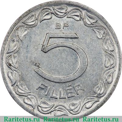 Реверс монеты 5 филлеров (filler) 1953 года   Венгрия