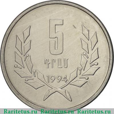 Реверс монеты 5 драмов 1994 года  