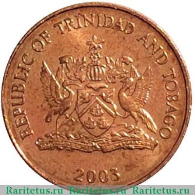 1 цент (cent) 2003 года   Тринидад и Тобаго