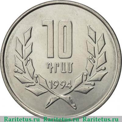 Реверс монеты 10 драмов 1994 года  