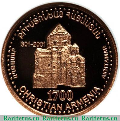Реверс монеты 50000 драмов 1999 года   proof