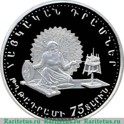 Реверс монеты 1000 драмов 1994 года   proof
