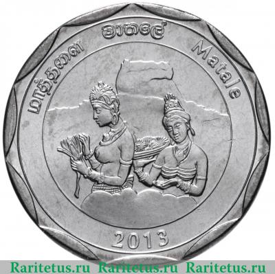 10 рупии (rupees) 2013 года  Матале Шри-Ланка