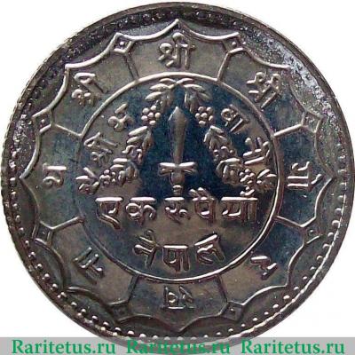 Реверс монеты 1 рупия (rupee) 1974 года   Непал proof