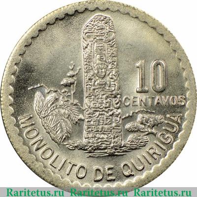 Реверс монеты 10 сентаво (centavos) 1977 года   Гватемала