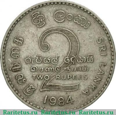 Реверс монеты 2 рупии (rupee) 1984 года   Шри-Ланка