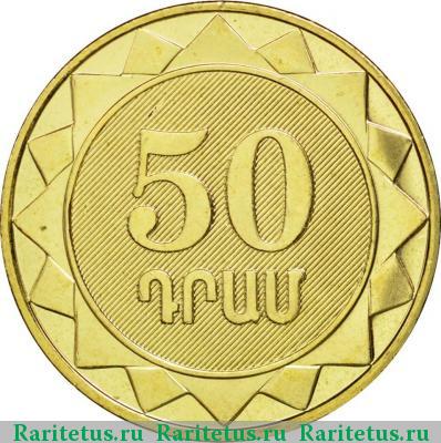 Реверс монеты 50 драмов 2012 года  