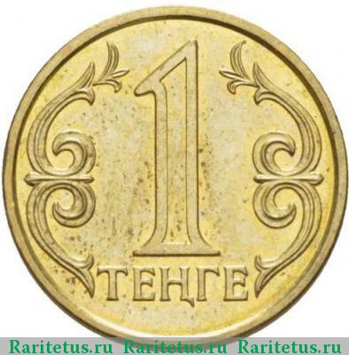 Реверс монеты 1 тенге 1997 года  