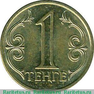 Реверс монеты 1 тенге 2002 года  