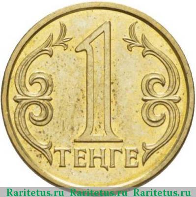 Реверс монеты 1 тенге 2004 года  