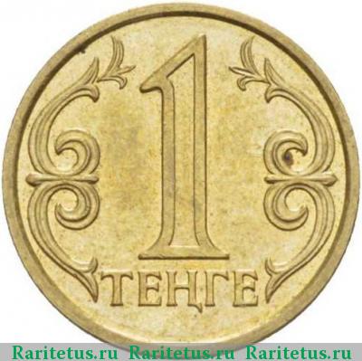 Реверс монеты 1 тенге 2005 года  