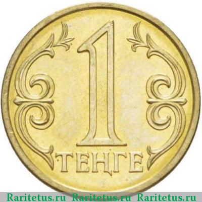 Реверс монеты 1 тенге 2011 года  