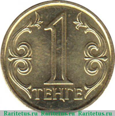 Реверс монеты 1 тенге 2013 года  