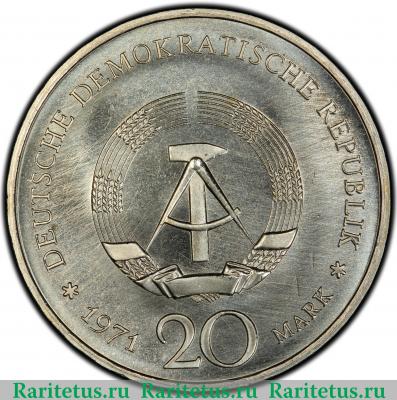 20 марок (mark) 1971 года  Генрих Манн Германия (ГДР)