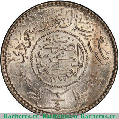 Реверс монеты 1/4 рияла (риала, riyal) 1954 года  Саудовская Аравия