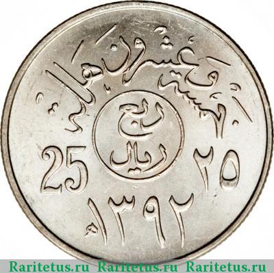 Реверс монеты 25 халалов (halalas) 1972 года  