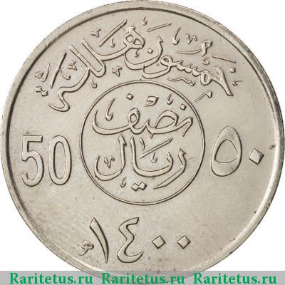 Реверс монеты 50 халалов (halalas) 1979 года  