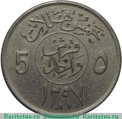 Реверс монеты 5 халалов (halalas) 1976 года  