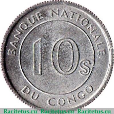 Реверс монеты 10 сенжи (sengi) 1967 года   Конго (ДРК)
