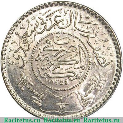 Реверс монеты 1/2 рияла (риала, riyal) 1935 года  Саудовская Аравия