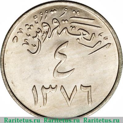 Реверс монеты 4 гирша (кирша, qirsh) 1956 года  