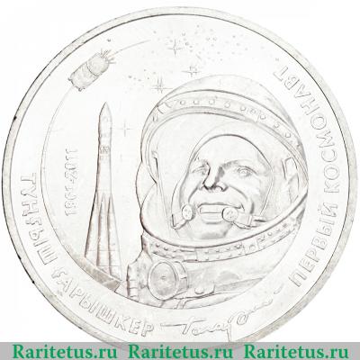 Реверс монеты 50 тенге 2011 года  Гагарин Казахстан