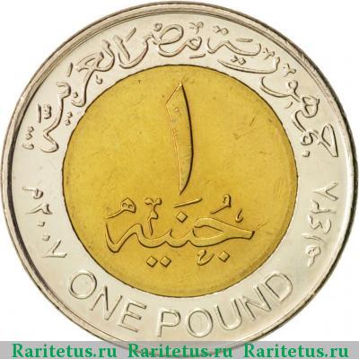 1 фунт (pound) 2007 года   Египет