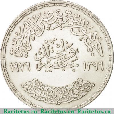 1 фунт (pound) 1976 года   Египет
