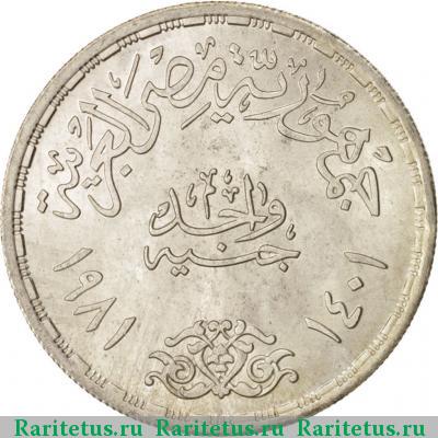 1 фунт (pound) 1981 года   Египет