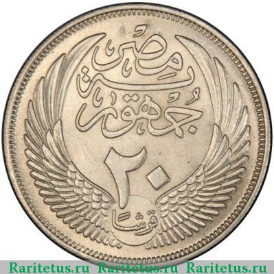 Реверс монеты 20 пиастров (piastres) 1956 года   Египет