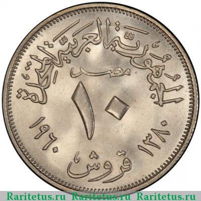 Реверс монеты 10 пиастров (piastres) 1960 года   Египет