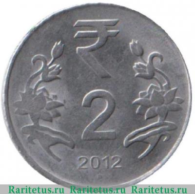 Реверс монеты 2 рупии (rupee) 2012 года   Индия