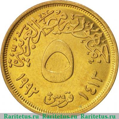Реверс монеты 5 пиастров (piastres) 1992 года   Египет