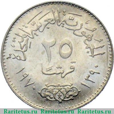Реверс монеты 25 пиастров (piastres) 1970 года   Египет