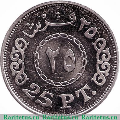 Реверс монеты 25 пиастров (piastres) 2008 года   Египет
