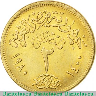 Реверс монеты 2 пиастра (piastres) 1980 года   Египет