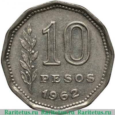 Реверс монеты 10 песо (pesos) 1962 года   Аргентина