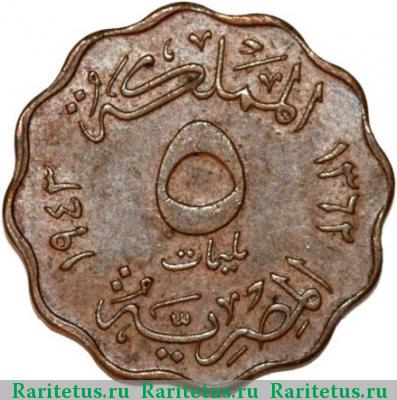 Реверс монеты 5 миллим (milliemes) 1943 года   Египет