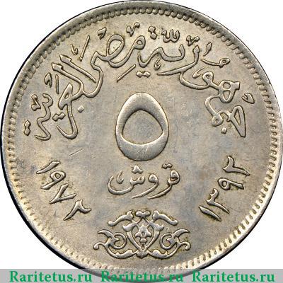 Реверс монеты 5 миллим (milliemes) 1972 года  Египет