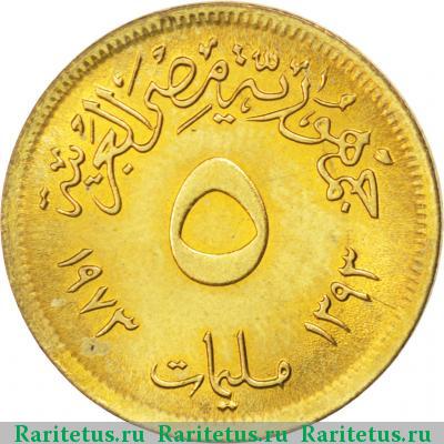 Реверс монеты 5 миллим (milliemes) 1973 года   Египет