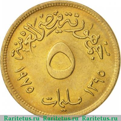Реверс монеты 5 миллим (milliemes) 1975 года   Египет
