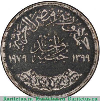 Реверс монеты 1 фунт (pound) 1979 года   Египет