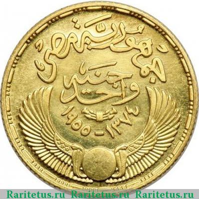 Реверс монеты 1 фунт (pound) 1955 года   Египет