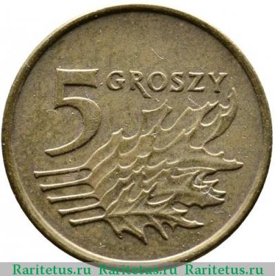 Реверс монеты 5 грошей (groszy) 1991 года   Польша