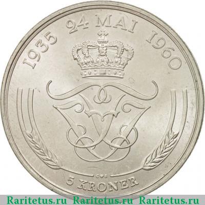 Реверс монеты 5 крон (kroner) 1960 года  