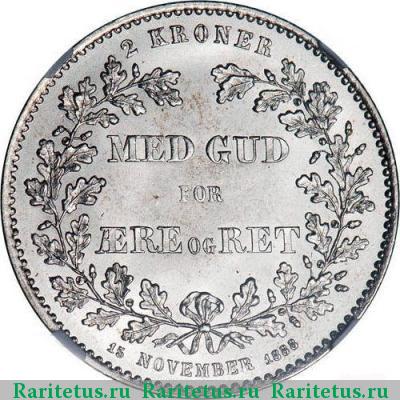 Реверс монеты 2 кроны (kroner) 1888 года  