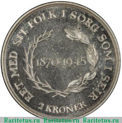 Реверс монеты 2 кроны (kroner) 1945 года  