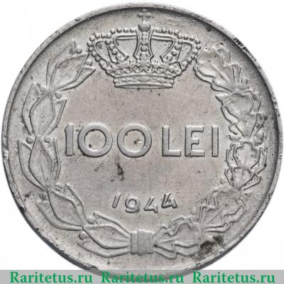 Реверс монеты 100 леев (lei) 1944 года   Румыния